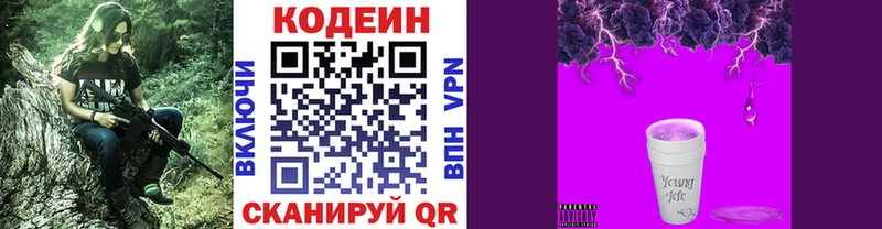Codein Purple Drank Грязовец